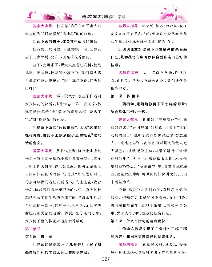 新教材完全解读语文5年级上_《教材全解》小学1-6年级_《新教材完全解读》_小学语文