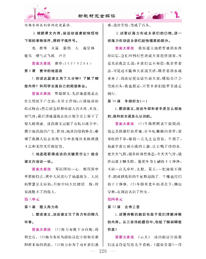 新教材完全解读语文5年级上_《教材全解》小学1-6年级_《新教材完全解读》_小学语文