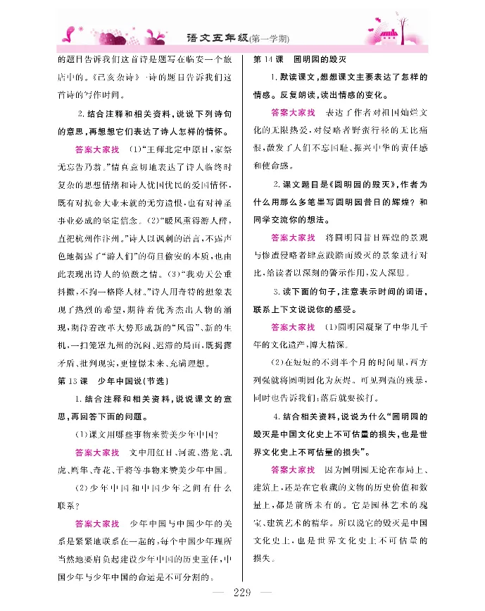 新教材完全解读语文5年级上_《教材全解》小学1-6年级_《新教材完全解读》_小学语文