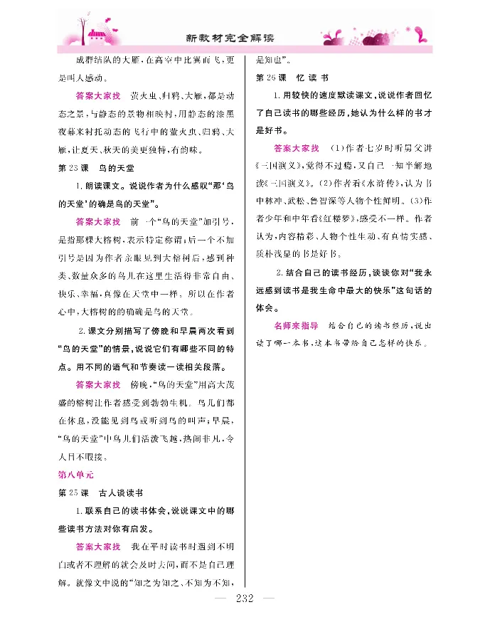 新教材完全解读语文5年级上_《教材全解》小学1-6年级_《新教材完全解读》_小学语文