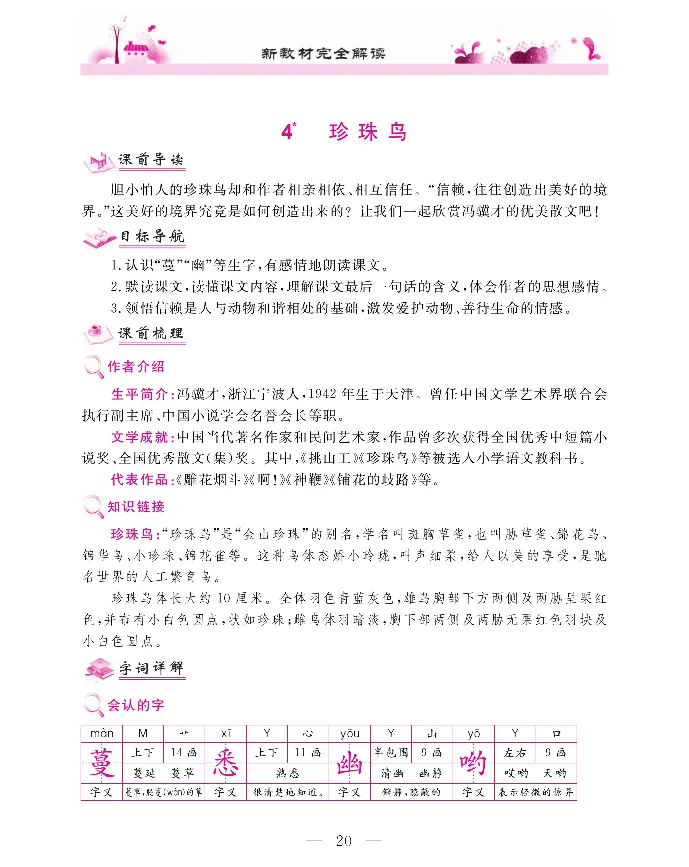 新教材完全解读语文5年级上_《教材全解》小学1-6年级_《新教材完全解读》_小学语文