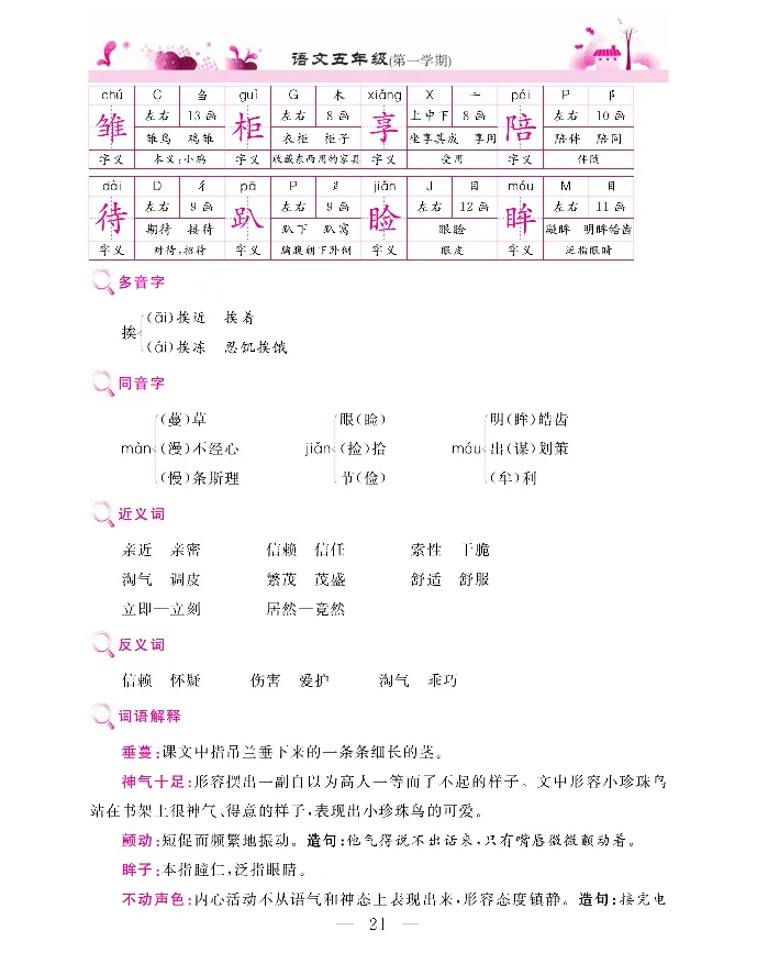 新教材完全解读语文5年级上_《教材全解》小学1-6年级_《新教材完全解读》_小学语文
