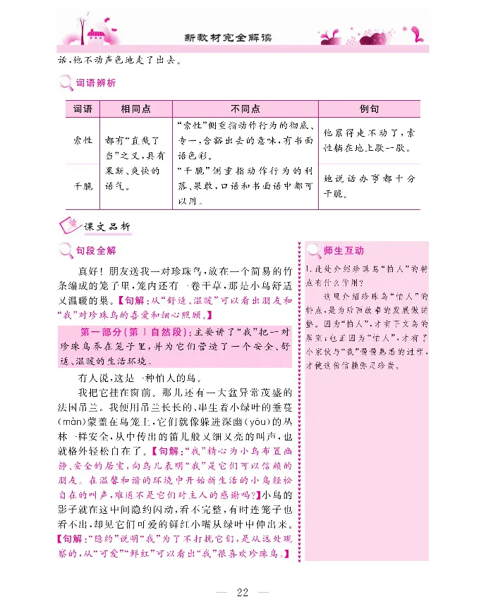 新教材完全解读语文5年级上_《教材全解》小学1-6年级_《新教材完全解读》_小学语文