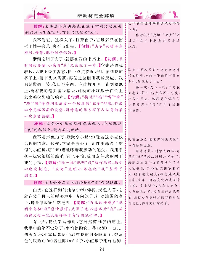 新教材完全解读语文5年级上_《教材全解》小学1-6年级_《新教材完全解读》_小学语文