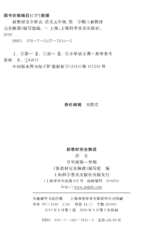 新教材完全解读语文5年级上_《教材全解》小学1-6年级_《新教材完全解读》_小学语文
