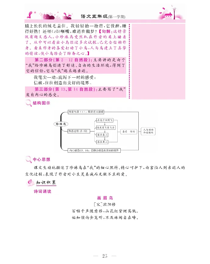 新教材完全解读语文5年级上_《教材全解》小学1-6年级_《新教材完全解读》_小学语文