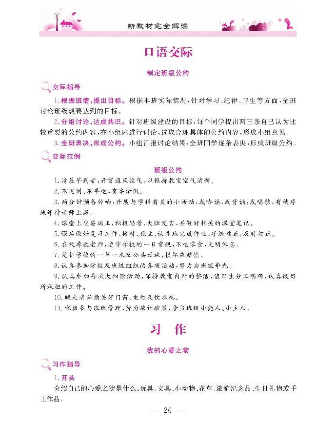 新教材完全解读语文5年级上_《教材全解》小学1-6年级_《新教材完全解读》_小学语文