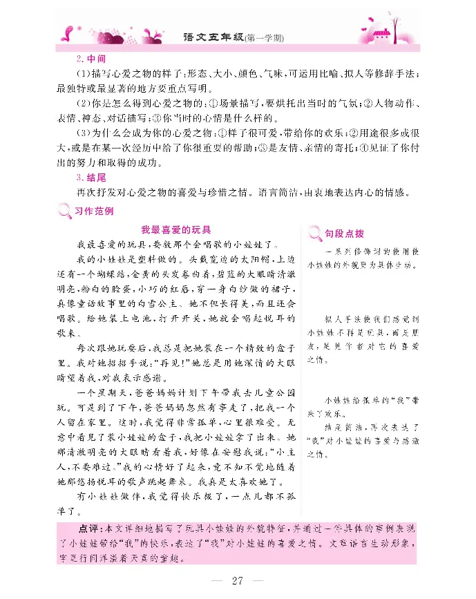新教材完全解读语文5年级上_《教材全解》小学1-6年级_《新教材完全解读》_小学语文