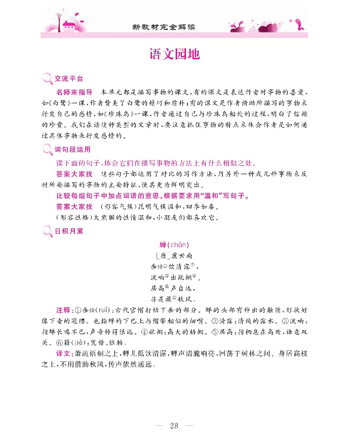 新教材完全解读语文5年级上_《教材全解》小学1-6年级_《新教材完全解读》_小学语文