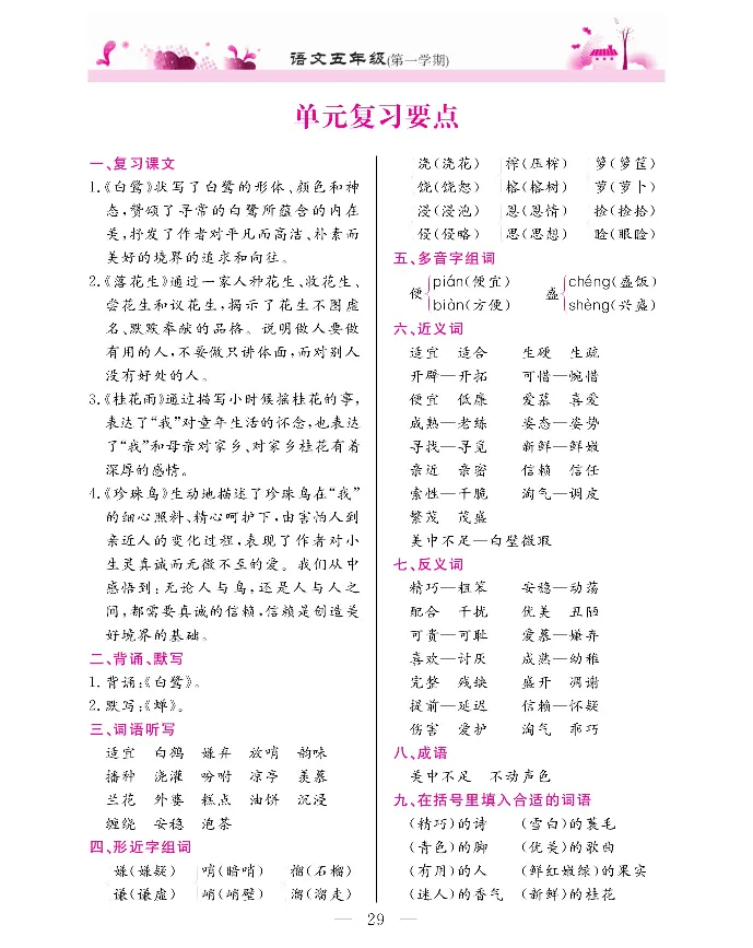 新教材完全解读语文5年级上_《教材全解》小学1-6年级_《新教材完全解读》_小学语文