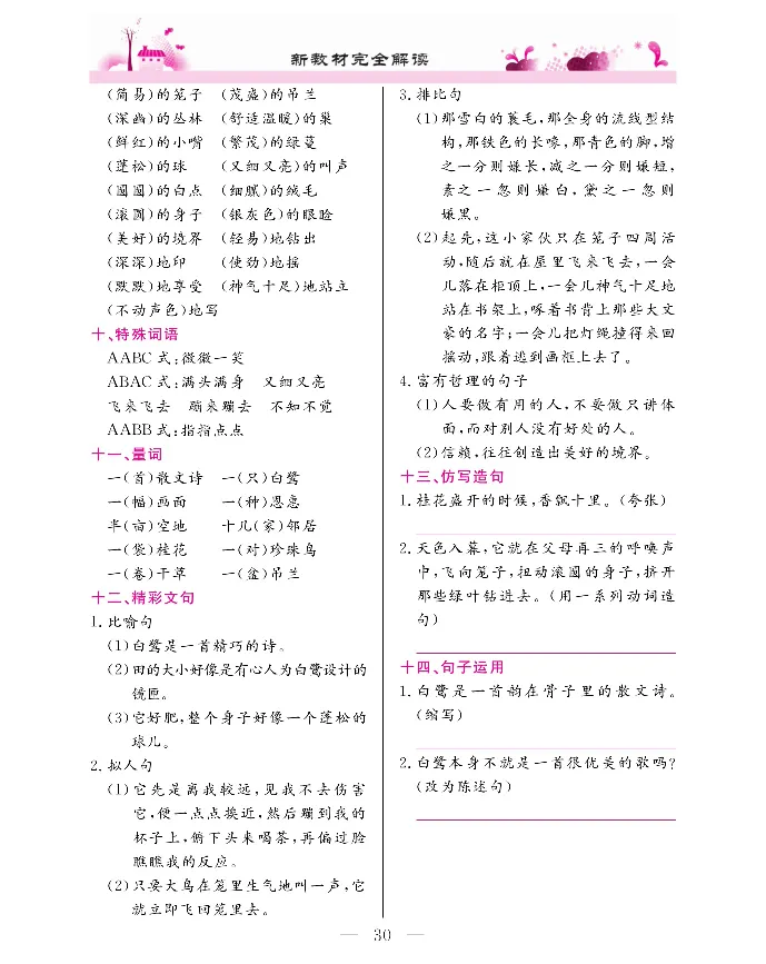 新教材完全解读语文5年级上_《教材全解》小学1-6年级_《新教材完全解读》_小学语文
