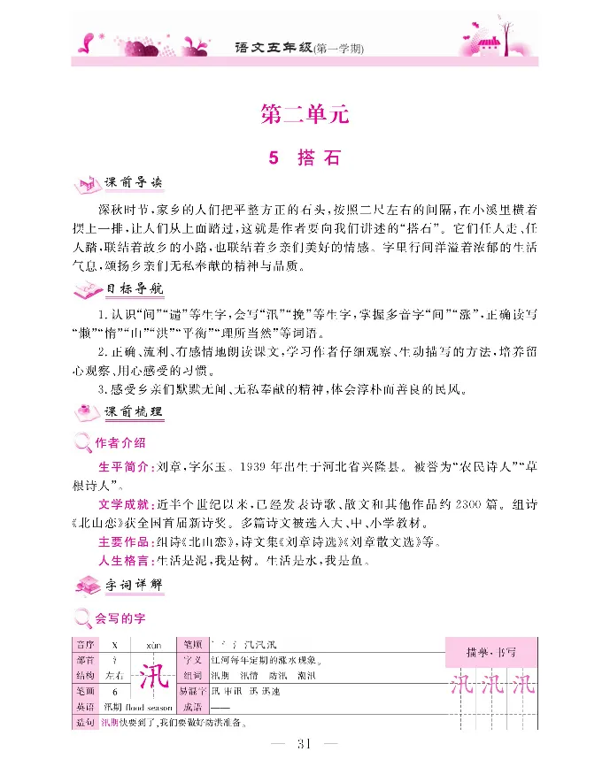 新教材完全解读语文5年级上_《教材全解》小学1-6年级_《新教材完全解读》_小学语文