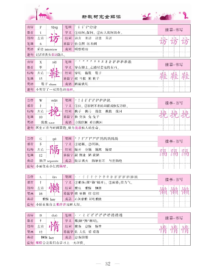 新教材完全解读语文5年级上_《教材全解》小学1-6年级_《新教材完全解读》_小学语文