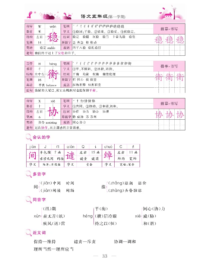 新教材完全解读语文5年级上_《教材全解》小学1-6年级_《新教材完全解读》_小学语文