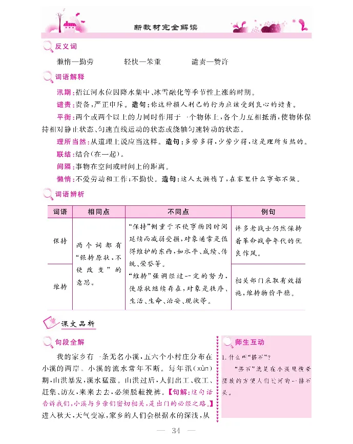 新教材完全解读语文5年级上_《教材全解》小学1-6年级_《新教材完全解读》_小学语文