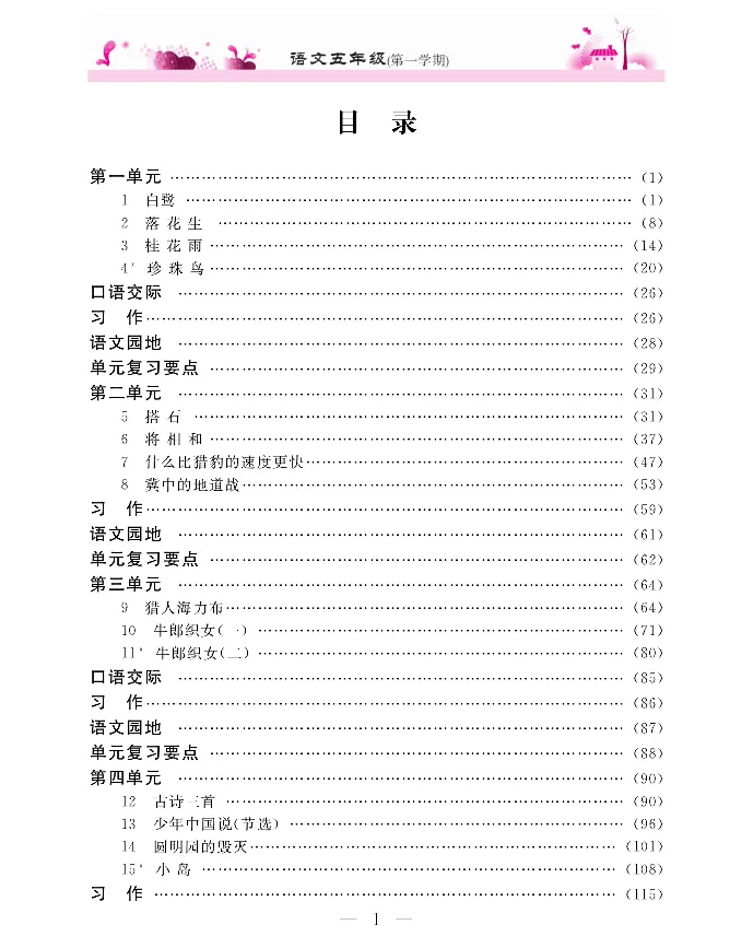 新教材完全解读语文5年级上_《教材全解》小学1-6年级_《新教材完全解读》_小学语文