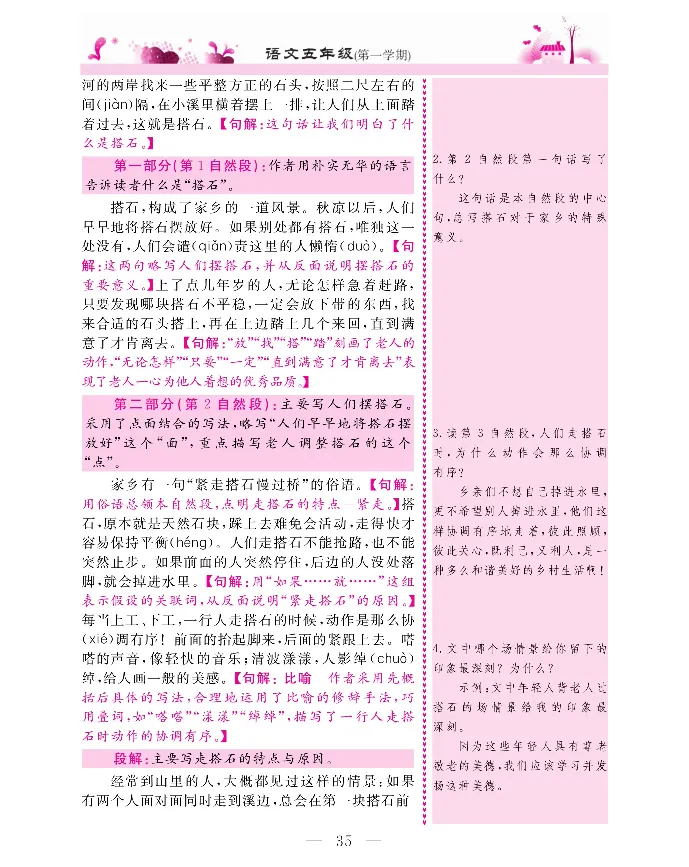 新教材完全解读语文5年级上_《教材全解》小学1-6年级_《新教材完全解读》_小学语文