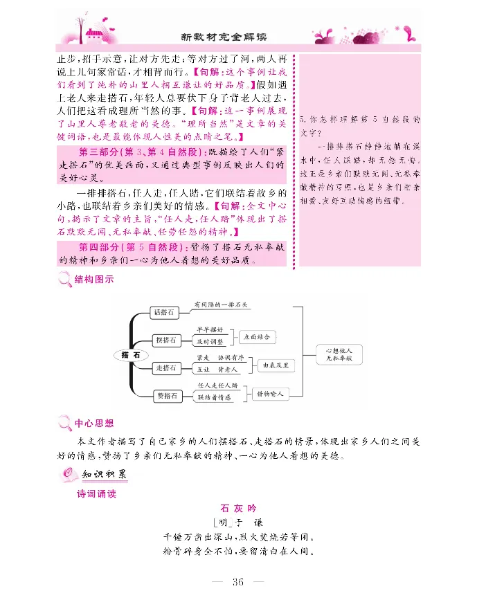 新教材完全解读语文5年级上_《教材全解》小学1-6年级_《新教材完全解读》_小学语文