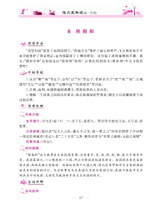 新教材完全解读语文5年级上_《教材全解》小学1-6年级_《新教材完全解读》_小学语文