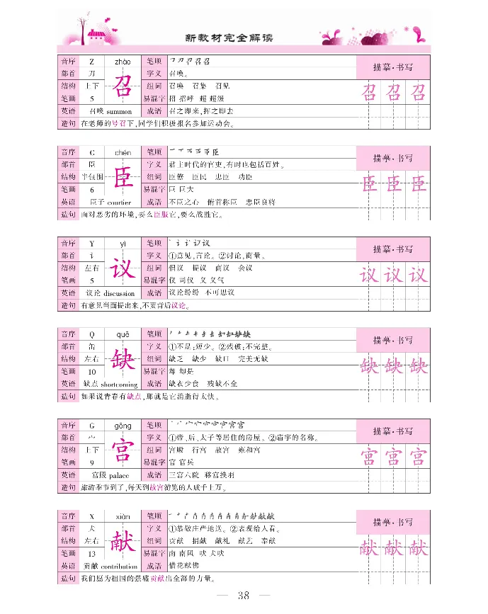 新教材完全解读语文5年级上_《教材全解》小学1-6年级_《新教材完全解读》_小学语文