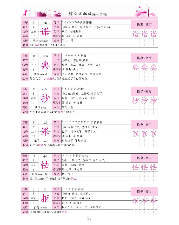 新教材完全解读语文5年级上_《教材全解》小学1-6年级_《新教材完全解读》_小学语文