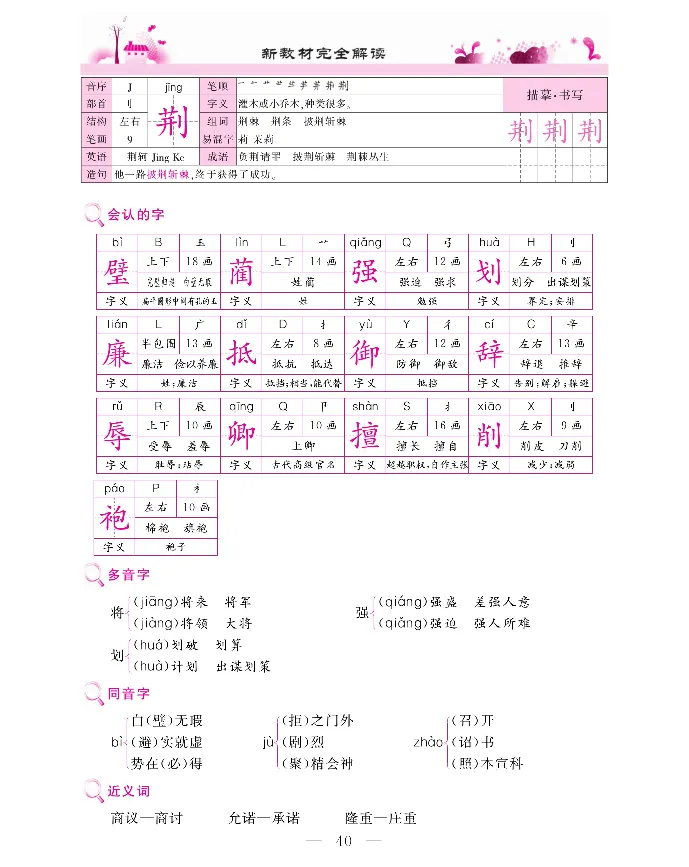 新教材完全解读语文5年级上_《教材全解》小学1-6年级_《新教材完全解读》_小学语文
