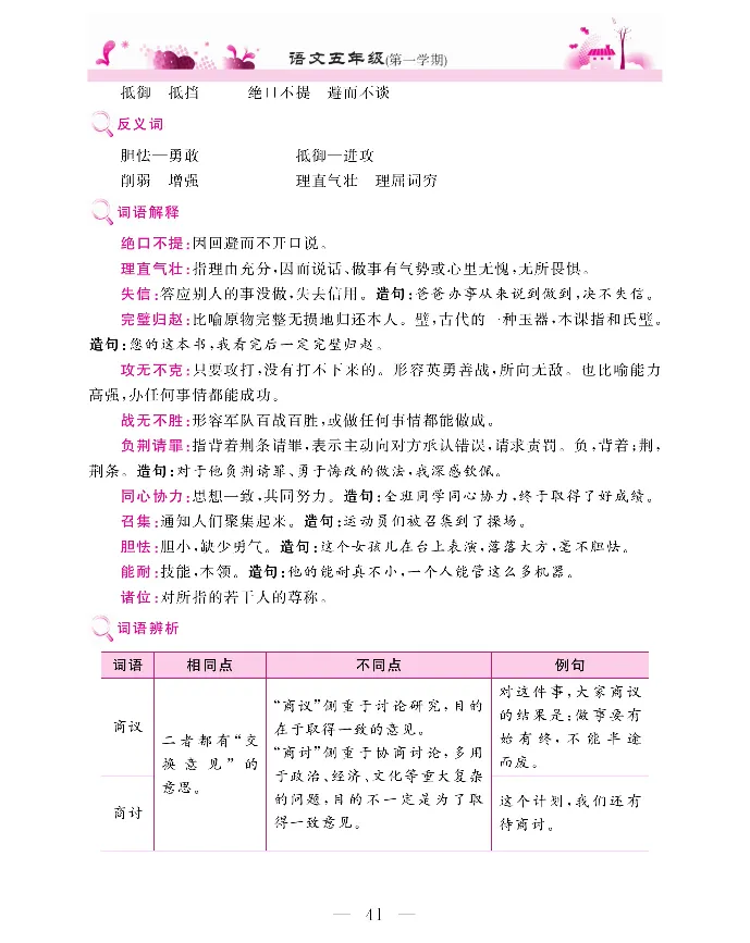 新教材完全解读语文5年级上_《教材全解》小学1-6年级_《新教材完全解读》_小学语文