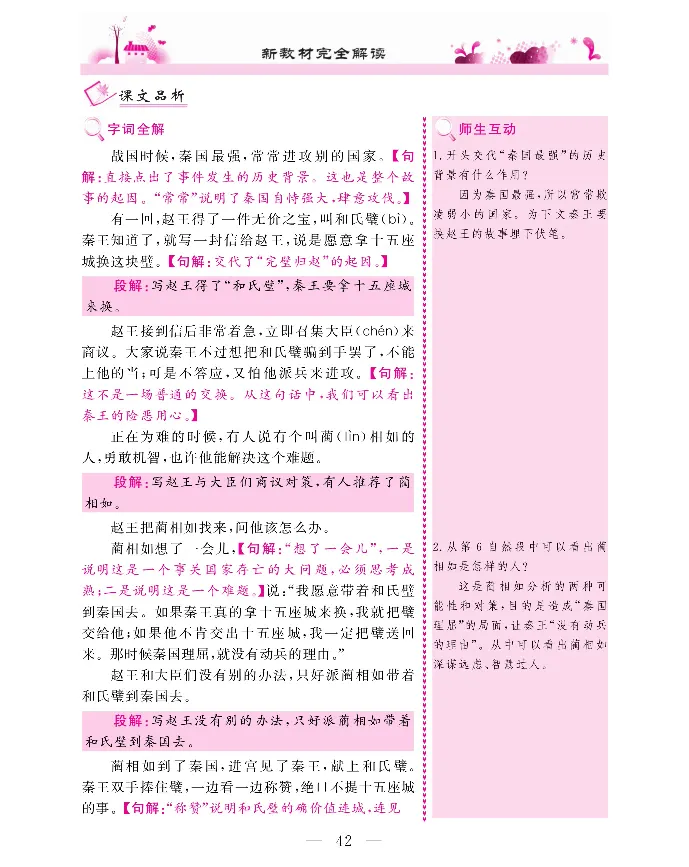 新教材完全解读语文5年级上_《教材全解》小学1-6年级_《新教材完全解读》_小学语文