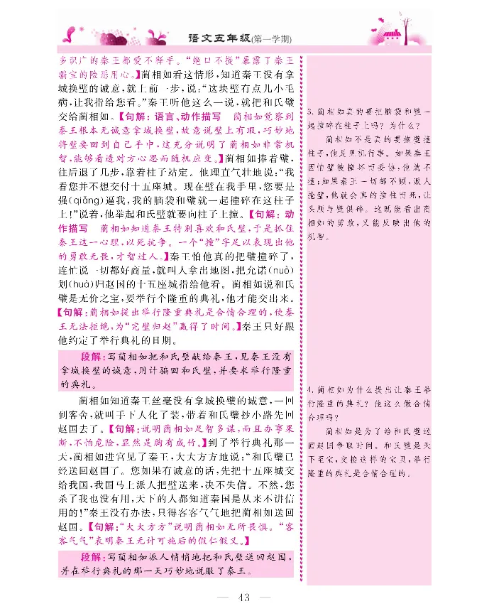 新教材完全解读语文5年级上_《教材全解》小学1-6年级_《新教材完全解读》_小学语文