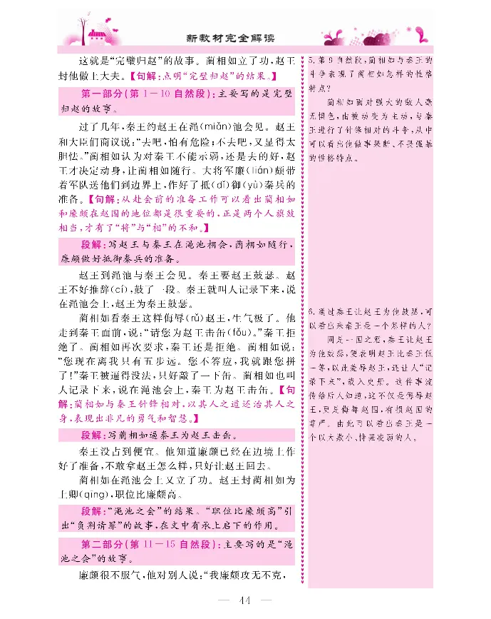 新教材完全解读语文5年级上_《教材全解》小学1-6年级_《新教材完全解读》_小学语文