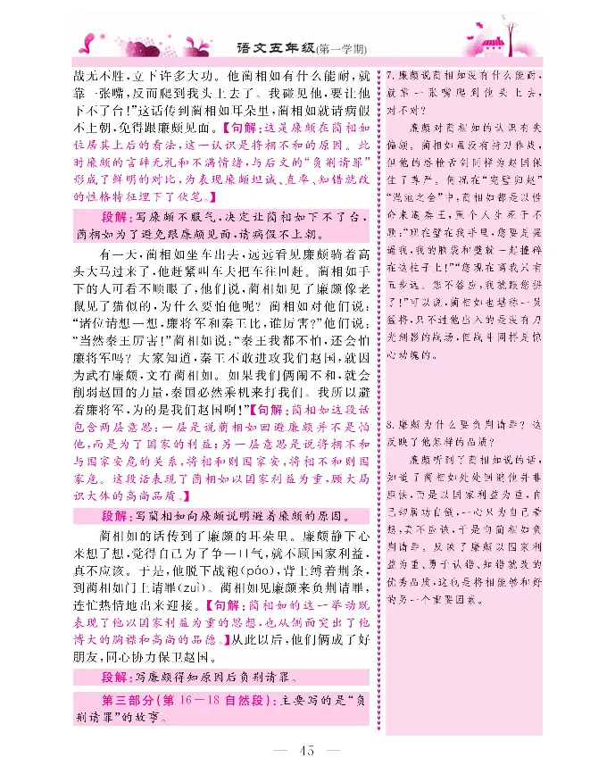 新教材完全解读语文5年级上_《教材全解》小学1-6年级_《新教材完全解读》_小学语文