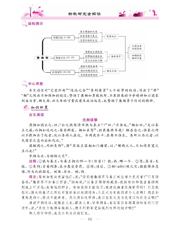 新教材完全解读语文5年级上_《教材全解》小学1-6年级_《新教材完全解读》_小学语文