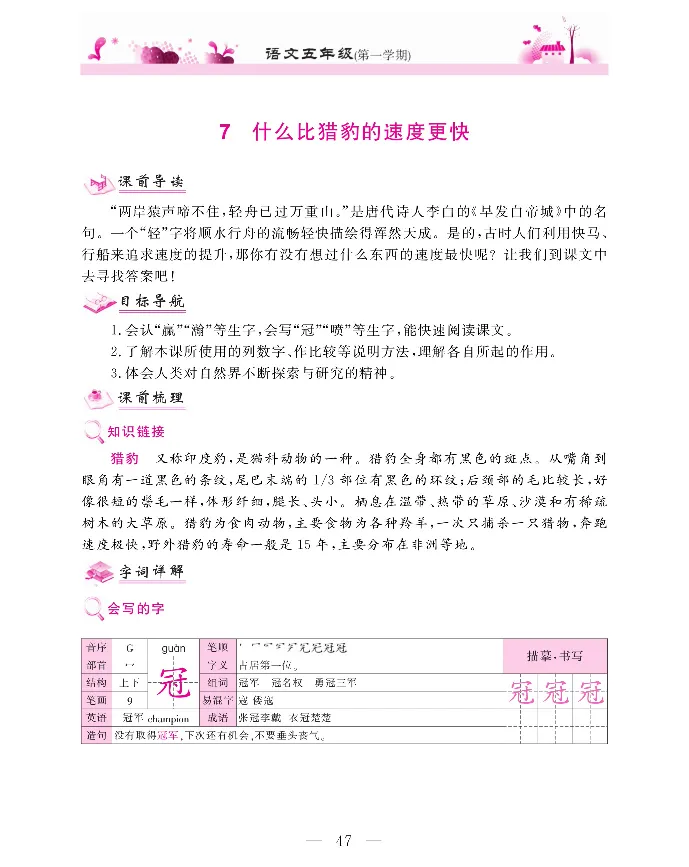 新教材完全解读语文5年级上_《教材全解》小学1-6年级_《新教材完全解读》_小学语文