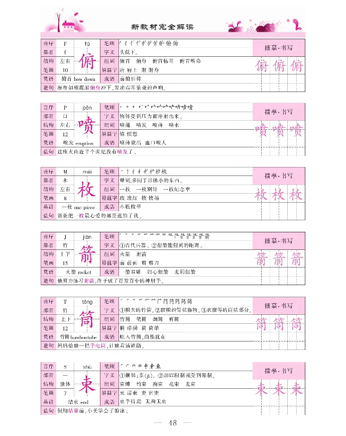 新教材完全解读语文5年级上_《教材全解》小学1-6年级_《新教材完全解读》_小学语文