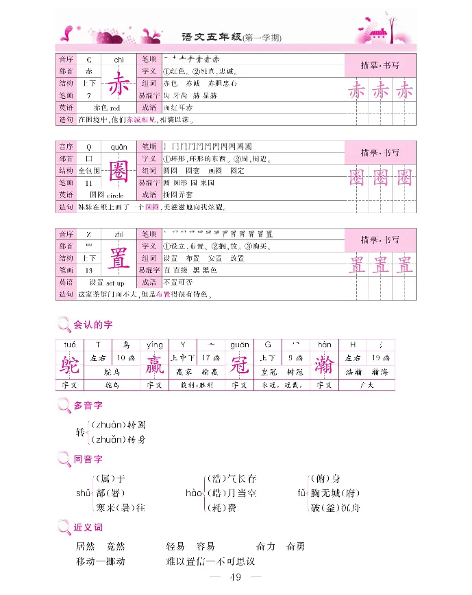 新教材完全解读语文5年级上_《教材全解》小学1-6年级_《新教材完全解读》_小学语文