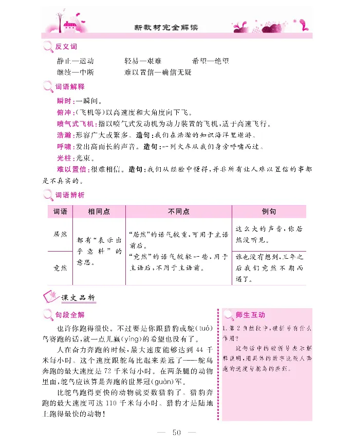 新教材完全解读语文5年级上_《教材全解》小学1-6年级_《新教材完全解读》_小学语文