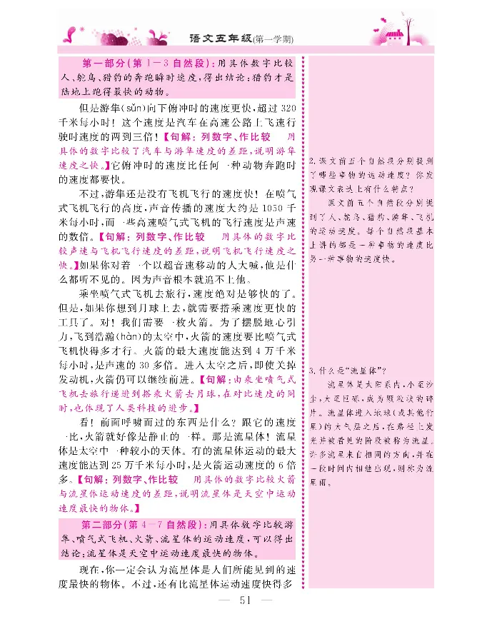 新教材完全解读语文5年级上_《教材全解》小学1-6年级_《新教材完全解读》_小学语文