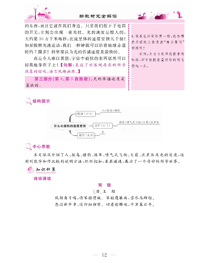 新教材完全解读语文5年级上_《教材全解》小学1-6年级_《新教材完全解读》_小学语文
