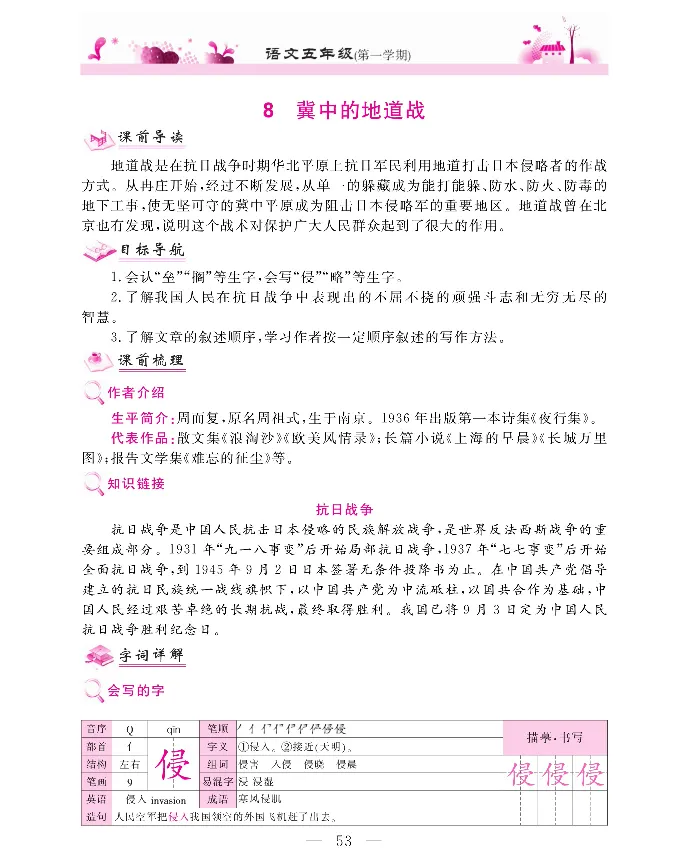 新教材完全解读语文5年级上_《教材全解》小学1-6年级_《新教材完全解读》_小学语文