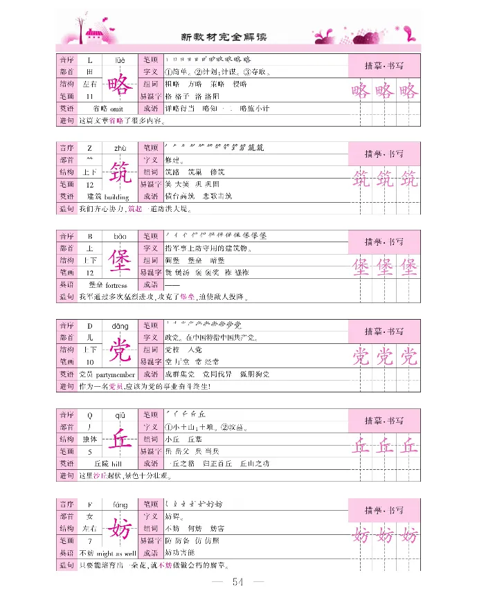 新教材完全解读语文5年级上_《教材全解》小学1-6年级_《新教材完全解读》_小学语文