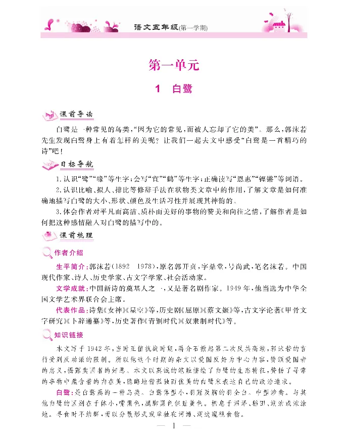 新教材完全解读语文5年级上_《教材全解》小学1-6年级_《新教材完全解读》_小学语文