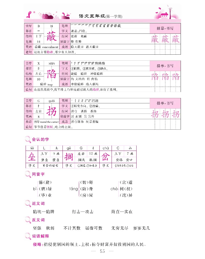 新教材完全解读语文5年级上_《教材全解》小学1-6年级_《新教材完全解读》_小学语文