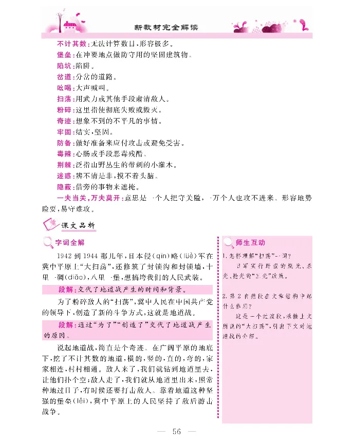 新教材完全解读语文5年级上_《教材全解》小学1-6年级_《新教材完全解读》_小学语文