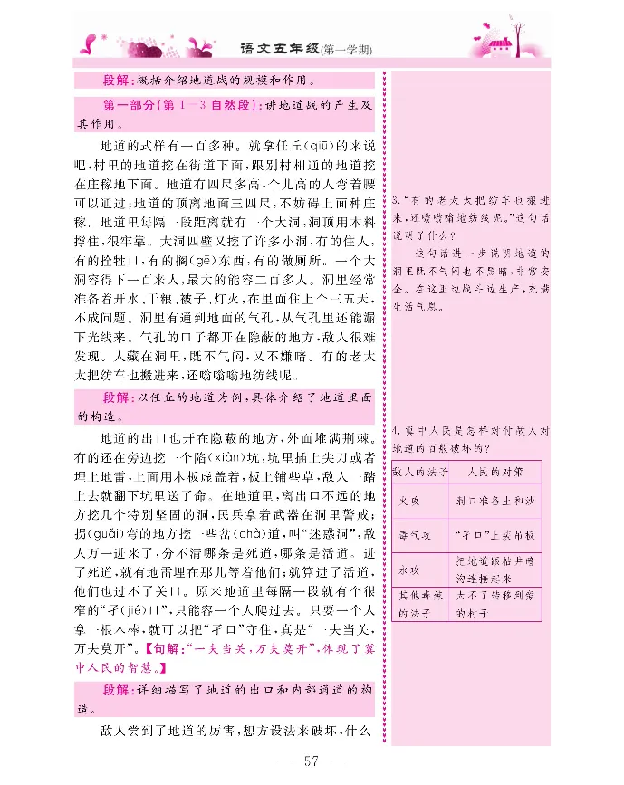 新教材完全解读语文5年级上_《教材全解》小学1-6年级_《新教材完全解读》_小学语文