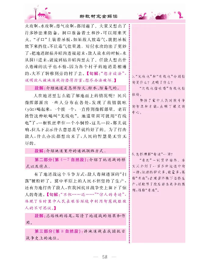 新教材完全解读语文5年级上_《教材全解》小学1-6年级_《新教材完全解读》_小学语文