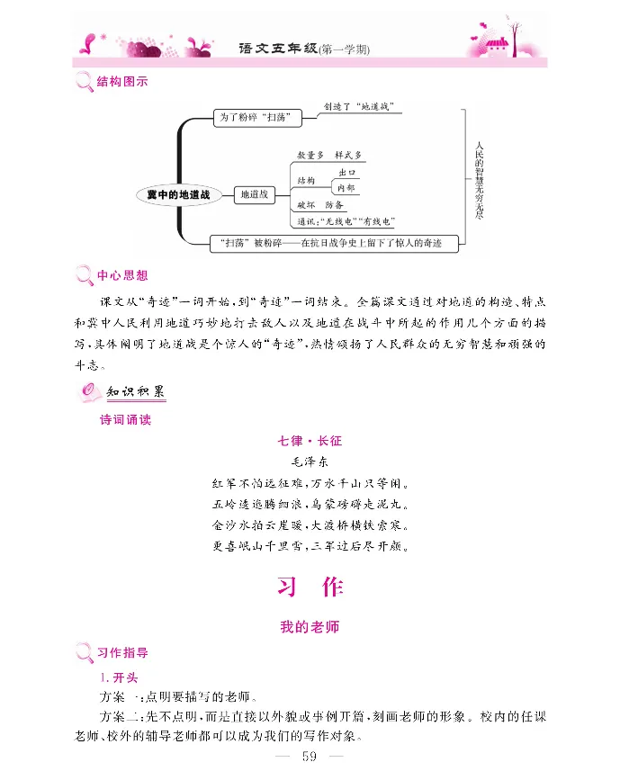 新教材完全解读语文5年级上_《教材全解》小学1-6年级_《新教材完全解读》_小学语文