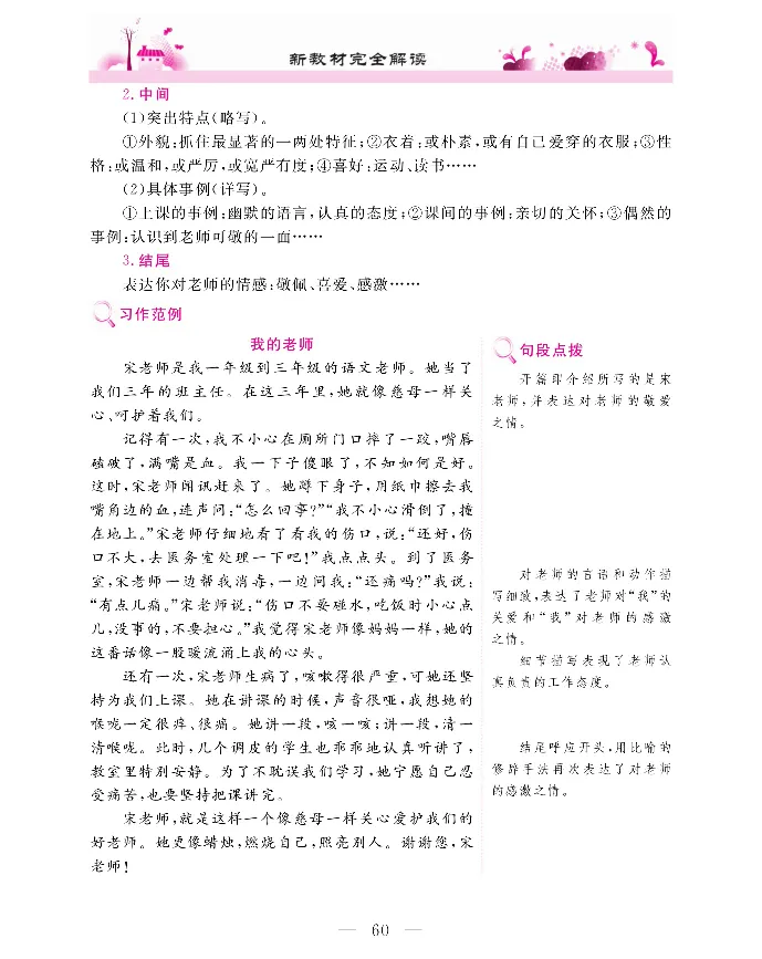 新教材完全解读语文5年级上_《教材全解》小学1-6年级_《新教材完全解读》_小学语文