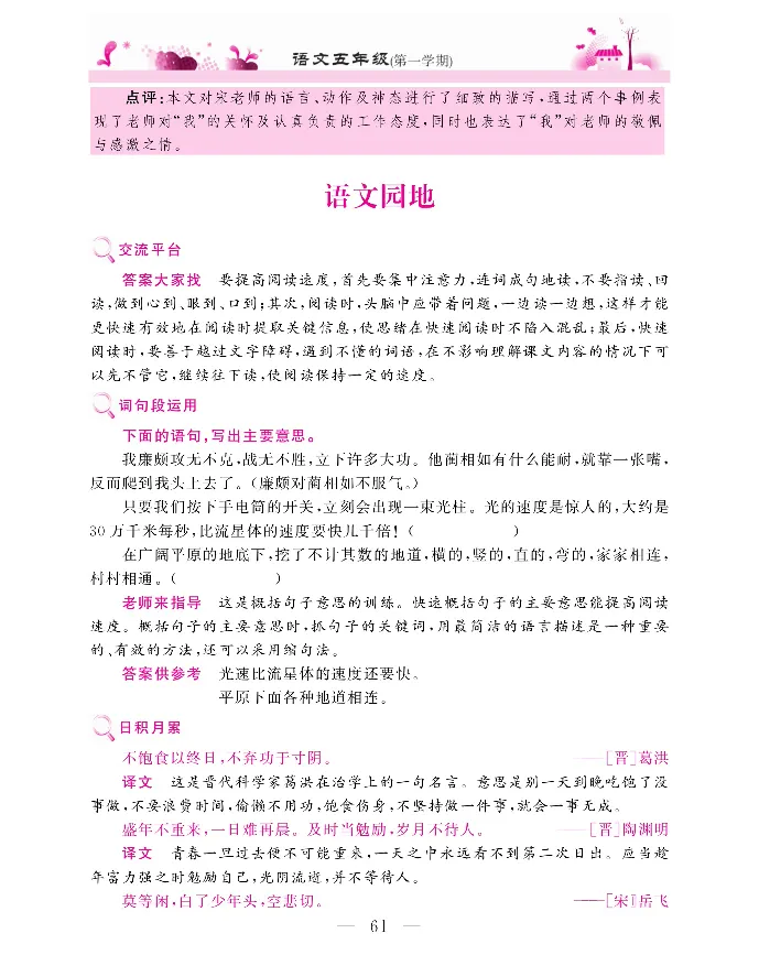 新教材完全解读语文5年级上_《教材全解》小学1-6年级_《新教材完全解读》_小学语文