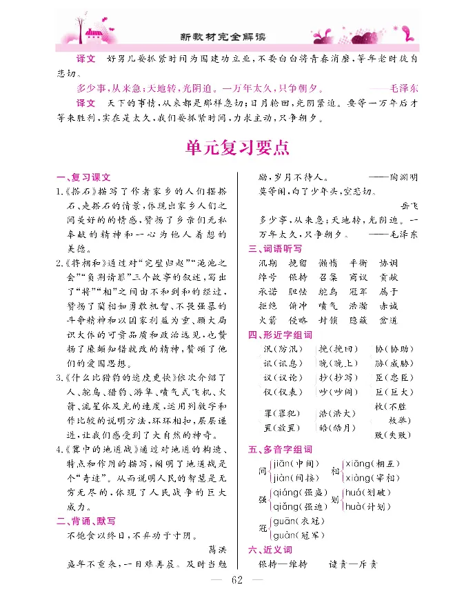 新教材完全解读语文5年级上_《教材全解》小学1-6年级_《新教材完全解读》_小学语文