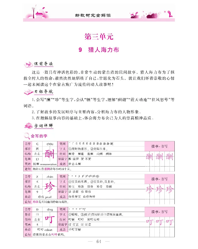 新教材完全解读语文5年级上_《教材全解》小学1-6年级_《新教材完全解读》_小学语文